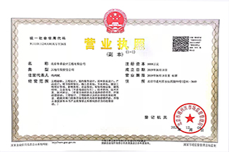 北京leyu乐鱼(中国)体育官方网站-LEYU.COM
设计工程有限公司营业执照