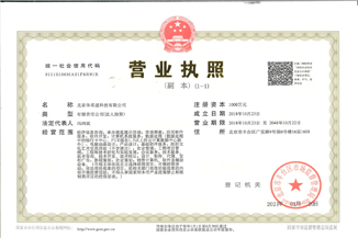 北京leyu乐鱼(中国)体育官方网站-LEYU.COM
通科技有限公司营业执照