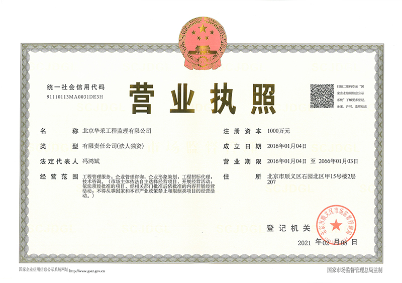 leyu乐鱼(中国)体育官方网站-LEYU.COM
工程监理公司营业执照