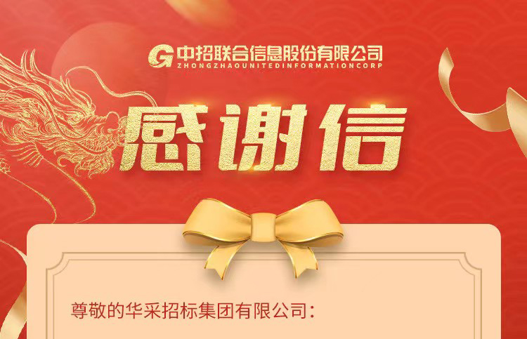 致leyu乐鱼(中国)体育官方网站-LEYU.COM
集团的感谢信